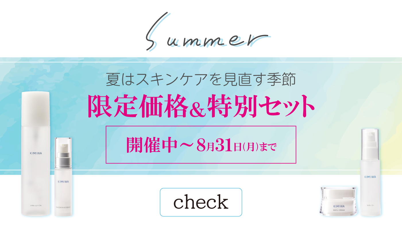 肌美和公式オンラインショップ