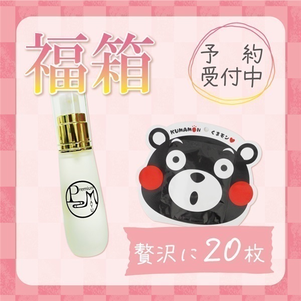 1/5発送スタート　福箱(プレミアムマーユオイル×１/くまモンのフェイスマスク×２０)